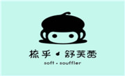 舒芙蕾(杭州)餐饮管理有限公司
