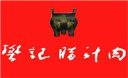 西安樊家腊汁肉餐饮管理有限公司