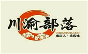 重庆川渝部落餐饮公司