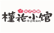 槿花小馆韩式简餐