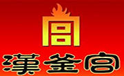 北京汉釜宫国际餐饮管理有限公司