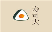 寿司大加盟总部