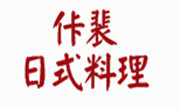 佧裴日式料理