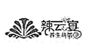 辣云宴养生焖锅