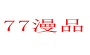 77漫杭州旗漫动漫有限公司