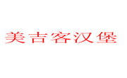 美吉客汉堡