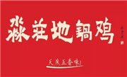 辉县市淼庄餐饮管理有限公司