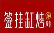 黑龙江省签挂餐饮管理有限公司