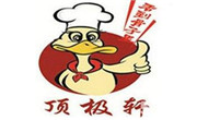 宝鸡市渭滨区顶极轩餐饮有限公司