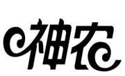 神农石锅鱼加盟公司