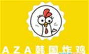 AZA韩国炸鸡