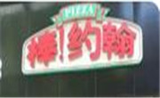 上海棒约翰餐饮管理有限公司