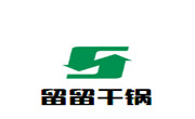 留留干锅焖锅