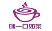 庐山市咪一口奶茶加盟总部