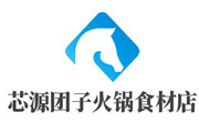 芯源团子火锅食材