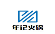 年记火锅