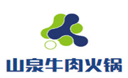 山泉牛肉火锅
