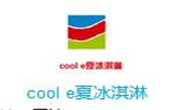 cool e 夏冰淇淋