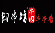 御串坊牛肉串串香