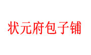 状元府包子铺