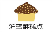 上海沪蜜酥餐饮管理有限公司