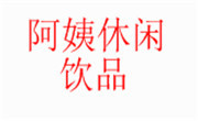 阿姨休闲饮品