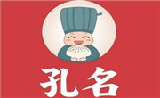 孔名包子