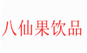 八仙果饮品