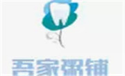 吾家粥铺