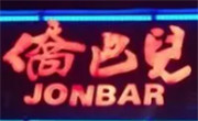 重庆侨巴儿餐饮文化传播有限公司