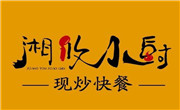深圳市宝安区湘攸小厨餐饮店加盟总部