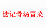 惦记骨汤冒菜