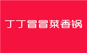 丁丁冒冒菜香锅
