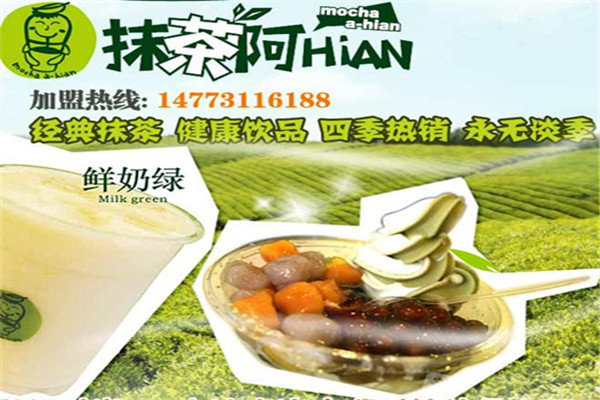 抹茶阿HiAN奶茶