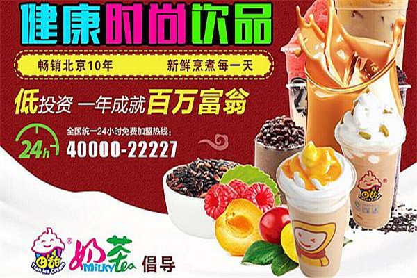 田甜奶茶