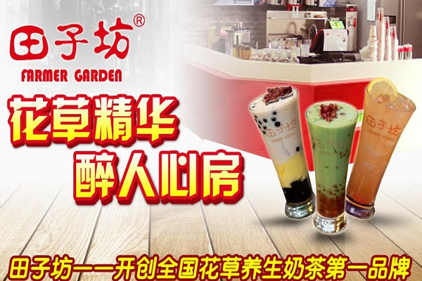 田子坊花草养生奶茶