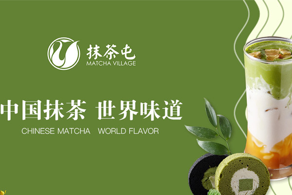 抹茶屯