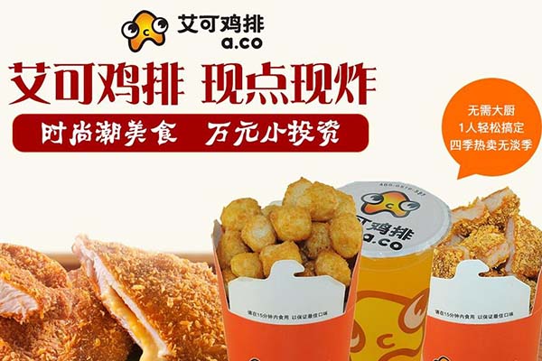 艾可雞排