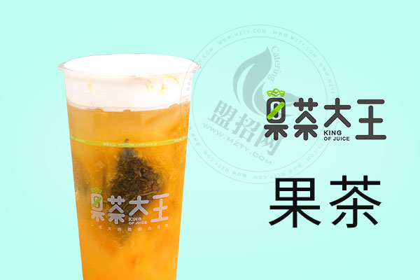 果茶大王