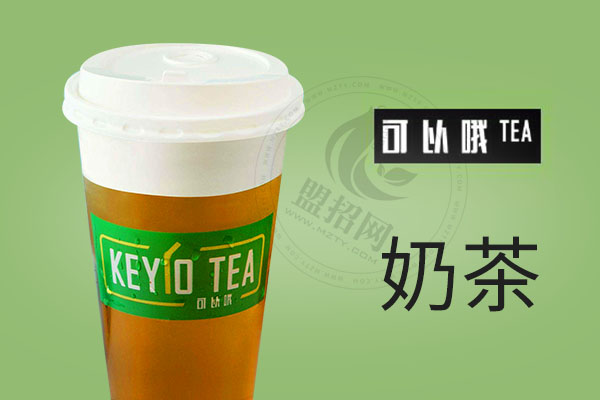 可以哦奶茶