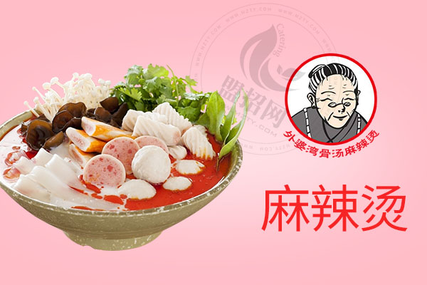 外婆湾麻辣烫