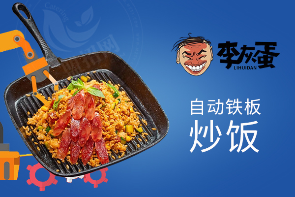 李灰蛋炒饭加盟