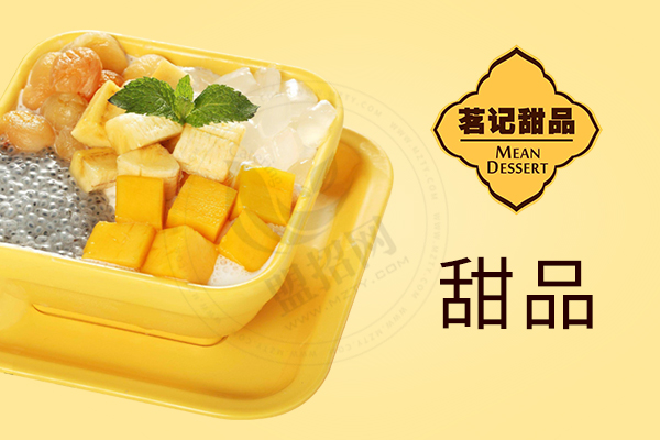 茗記甜品