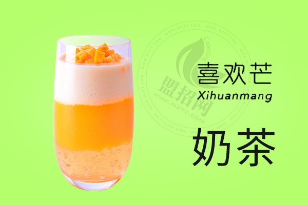 喜欢芒奶茶