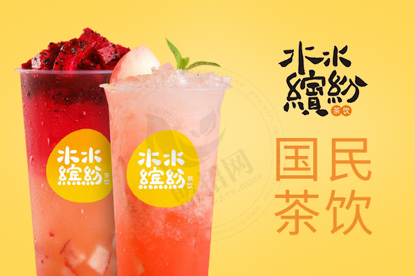 水水繽紛