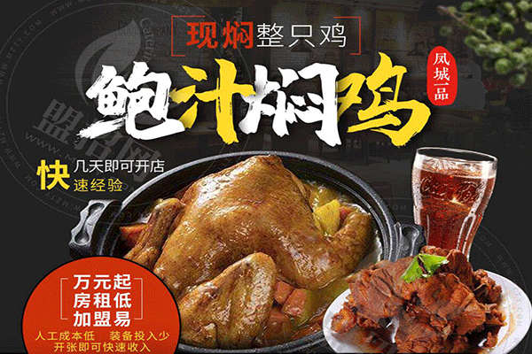 鮑汁燜雞