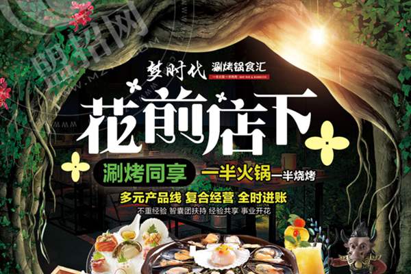 梦时代涮烤锅食汇