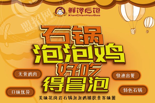 鲜馋后饱泡泡鸡
