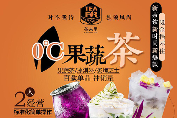茶未里奶茶