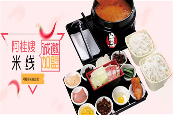 阿桂嫂米线